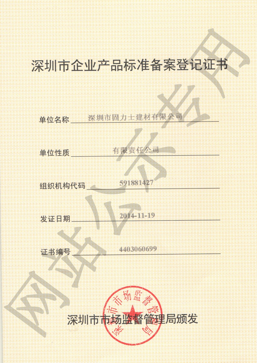 文教镇企业产品标准登记证书