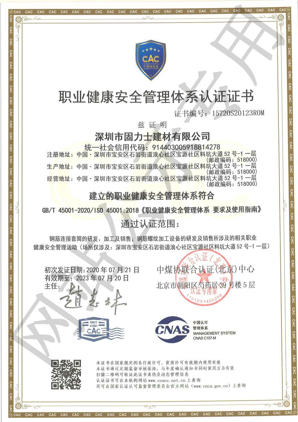 文教镇ISO45001证书